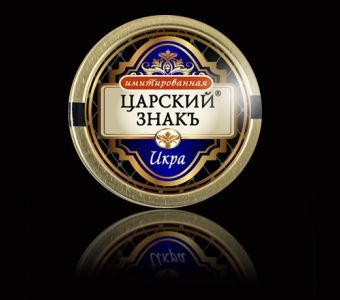 Икра "Царский знакъ" имитированная